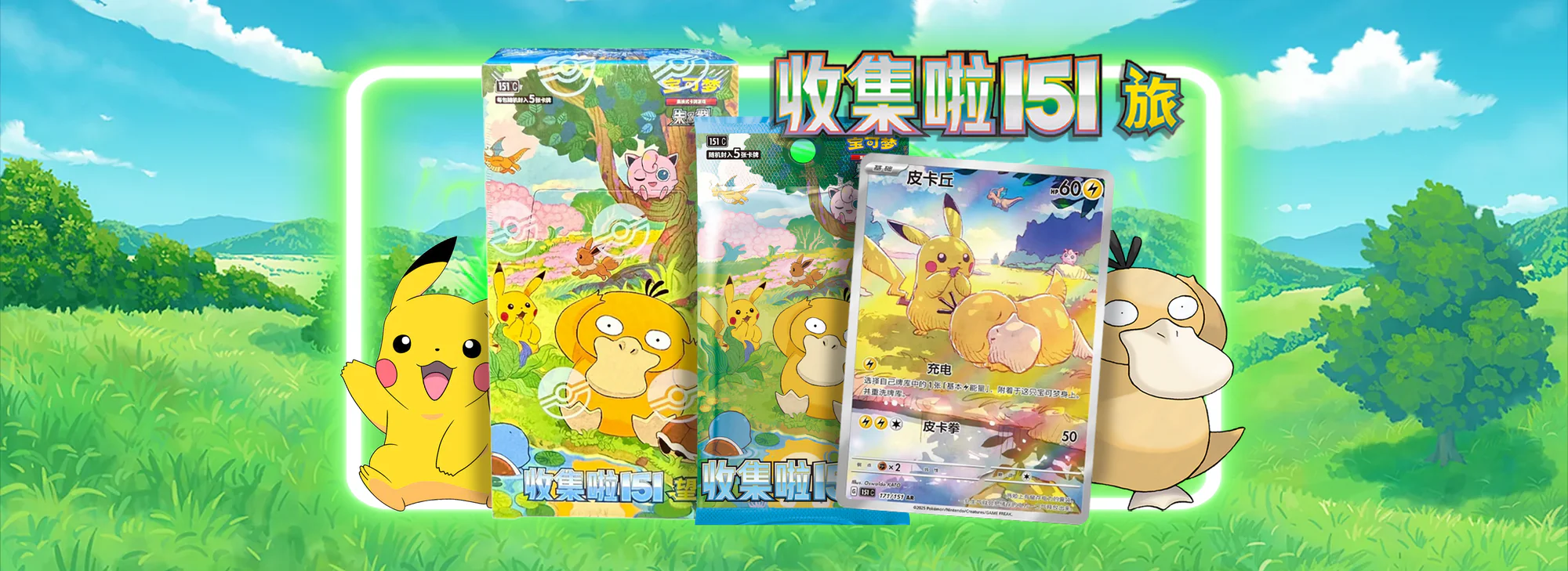 CHINESE_151_POKEMON_BANNER_2e40bb3c-1412-427b-8735-c8e427902b49