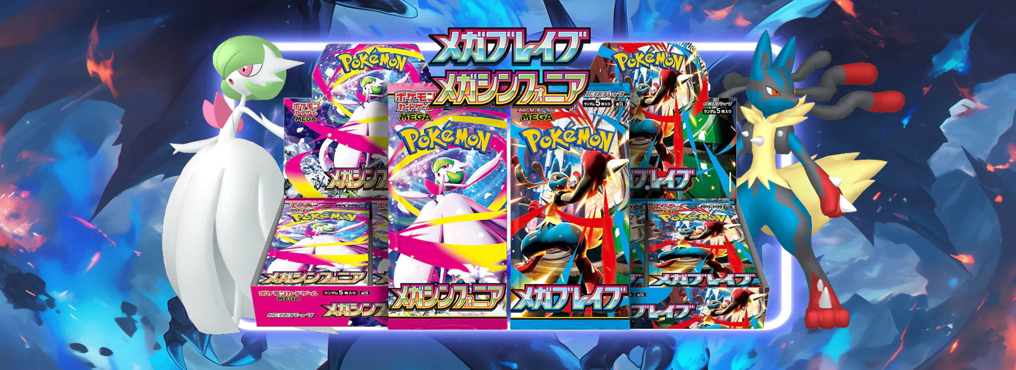 MEGA_BRAVE_MEGA_SYMPHONIA_BANNER